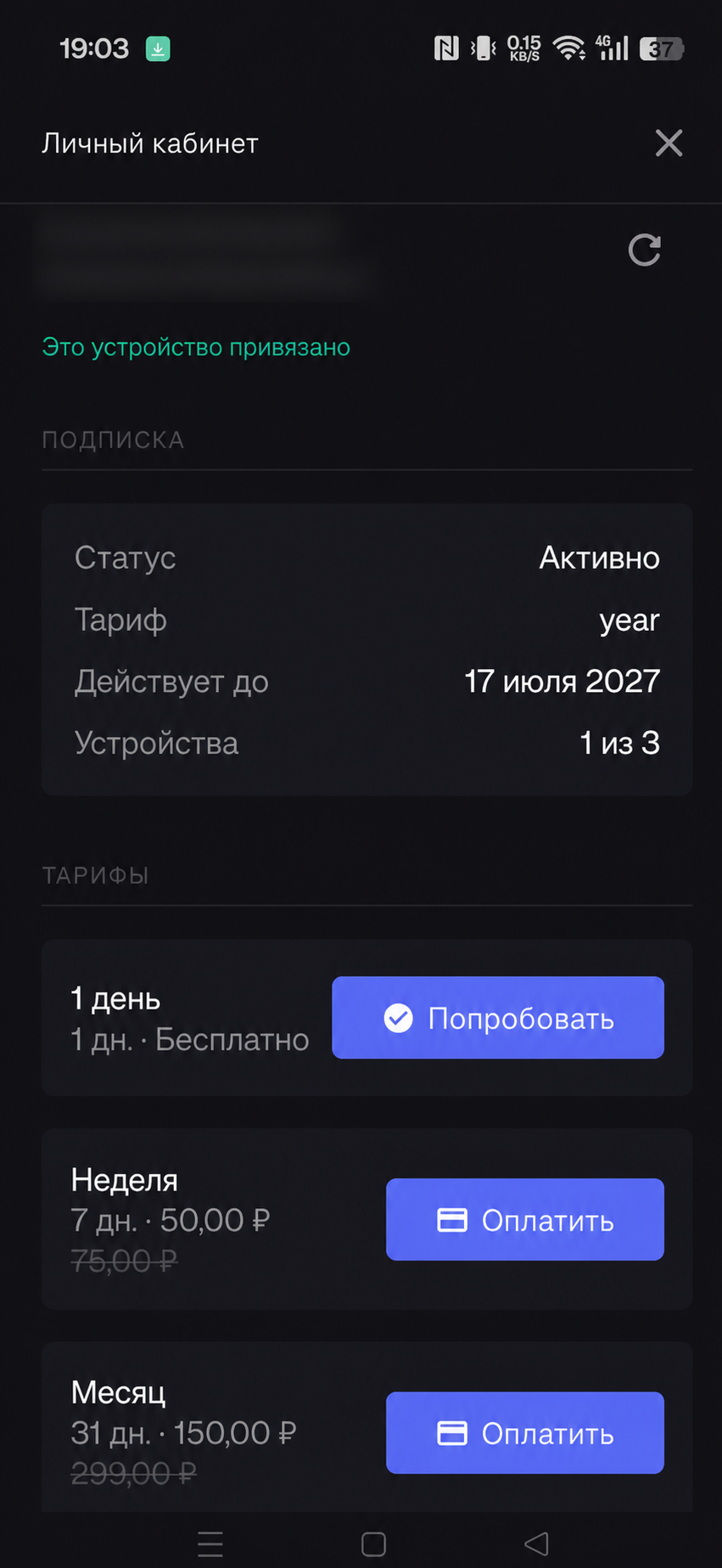 Подписка и тарифы в личном кабинете