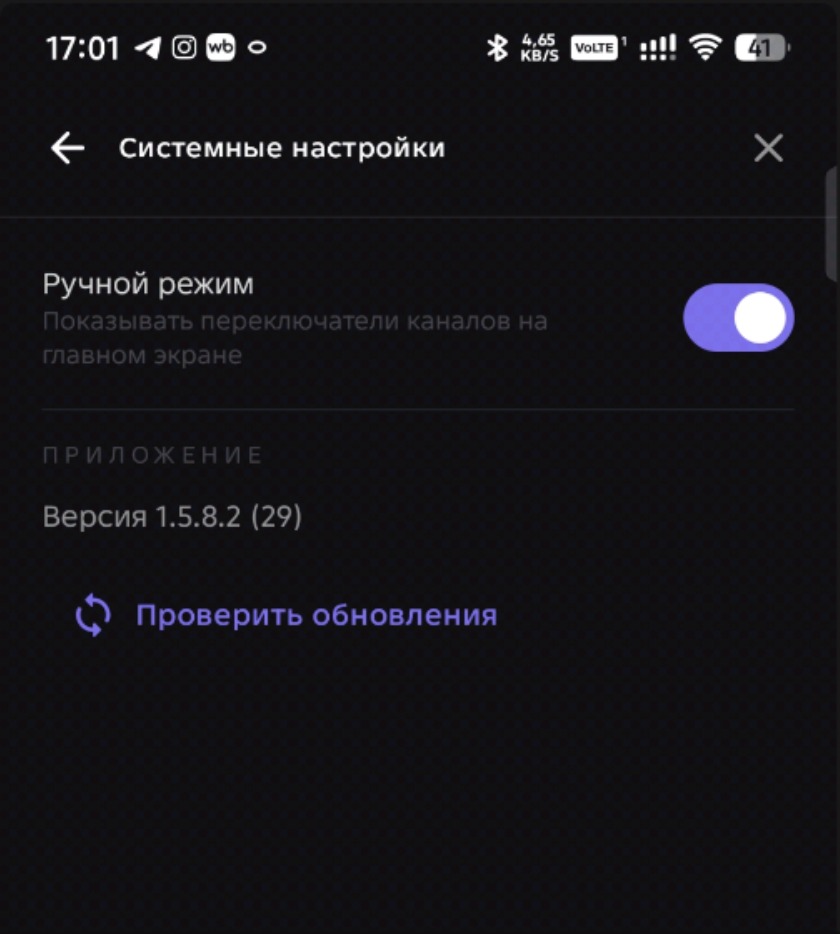 Ручной режим и проверка обновлений